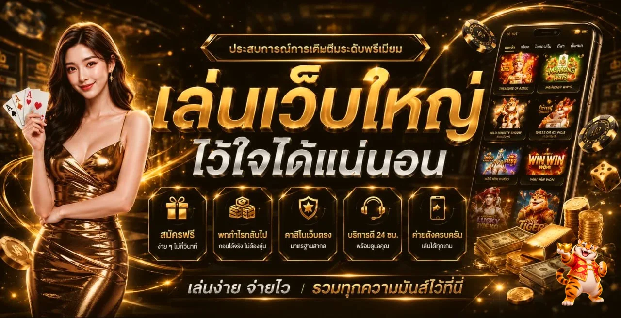 ภาพสล็อตออนไลน์ Puchokdee และมาสคอตเสือ